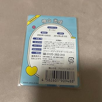 少年忍者 プロフィールカード セット 檜山光成 プロフィールカード | ファミクラストア オンライン